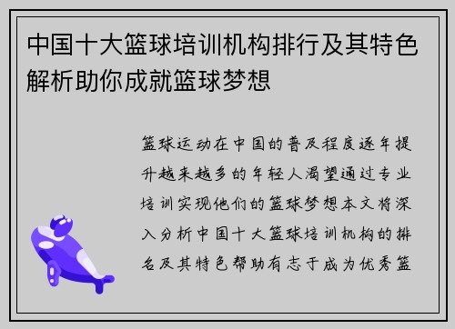 中国十大篮球培训机构排行及其特色解析助你成就篮球梦想