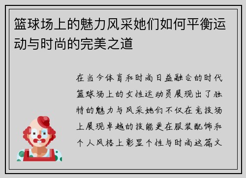 篮球场上的魅力风采她们如何平衡运动与时尚的完美之道