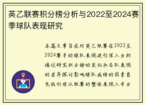 英乙联赛积分榜分析与2022至2024赛季球队表现研究