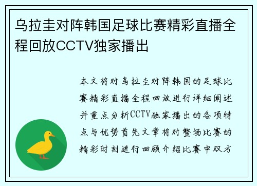 乌拉圭对阵韩国足球比赛精彩直播全程回放CCTV独家播出