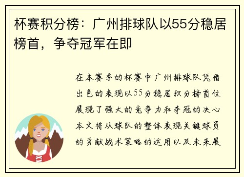 杯赛积分榜：广州排球队以55分稳居榜首，争夺冠军在即